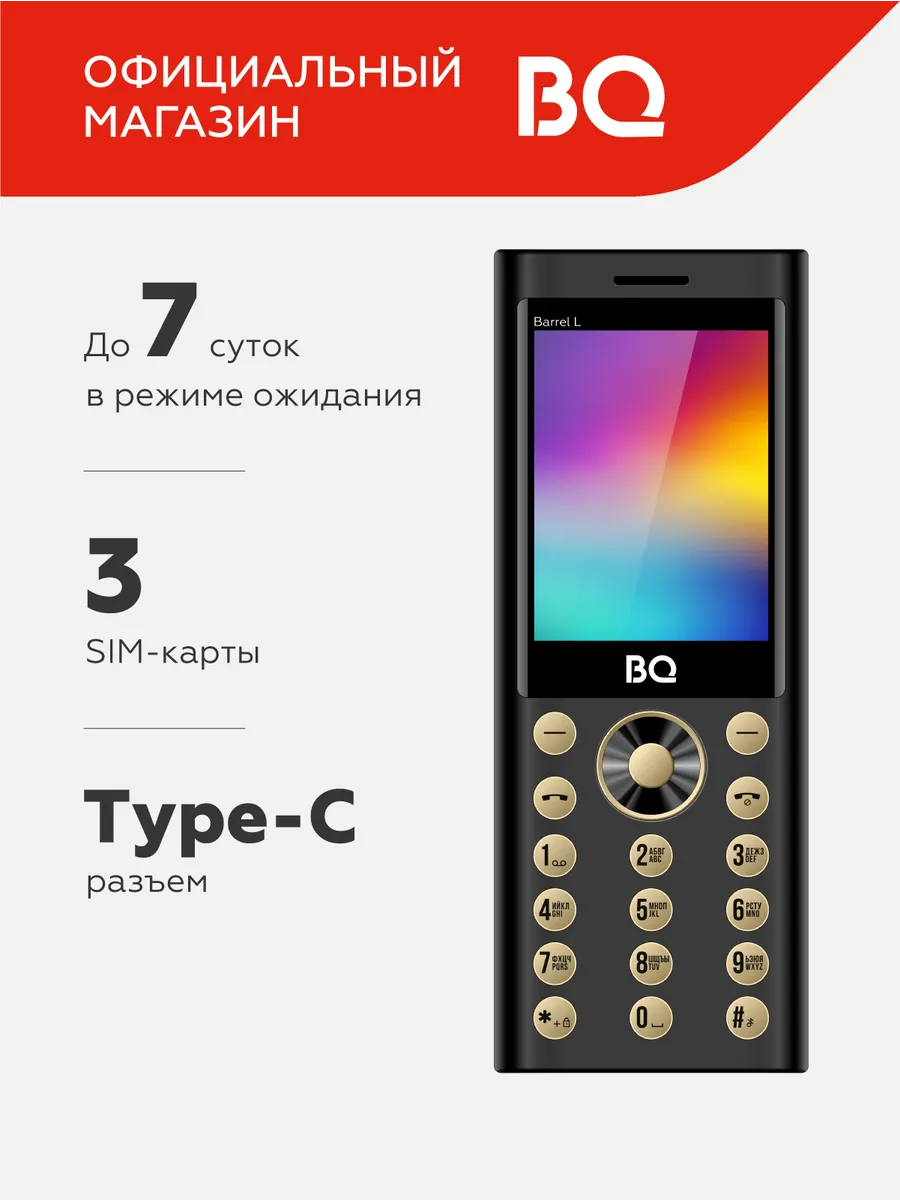 Мобильный телефон кнопочный 3 SIM с большим экраном