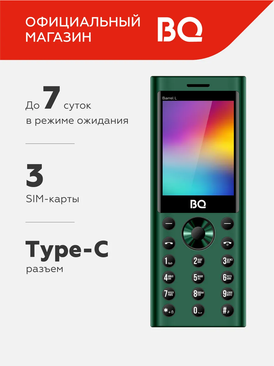 Мобильный телефон кнопочный 3 SIM с большим экраном