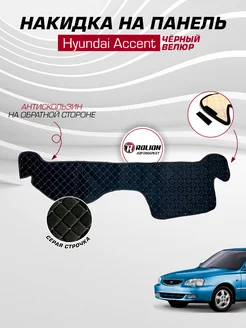 Накидка на панель Hyundai Accent ткань велюр ромб