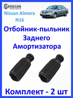 Пыльник-отбойник заднего амортизатора Nissan Almera