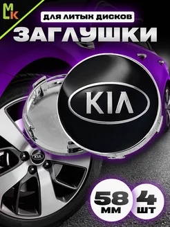 Заглушки на диски "KIA" MkAuto 224870515 купить за 935 ₽ в интернет-магазине Wildberries