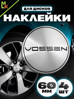 Наклейки на диски "Vossen"