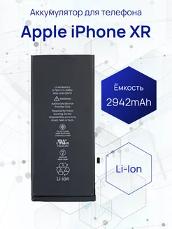 Аккумулятор для телефона iPhone XR 2942 mAh Filling Capacity