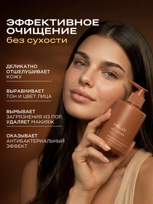 HELDI Гель для умывания лица от прыщей, вариант, фото 3