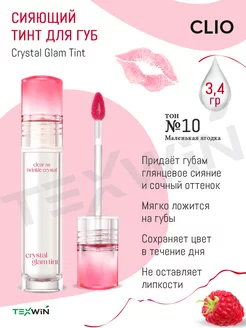 Сияющий тинт для губ, тон №10 Baby Berry CLIO 224871740 купить за 1 176 ₽ в интернет-магазине Wildberries