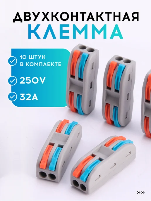 VasVas Клемма соединительная для проводов, клеммники 10 Шт, 10 шт
