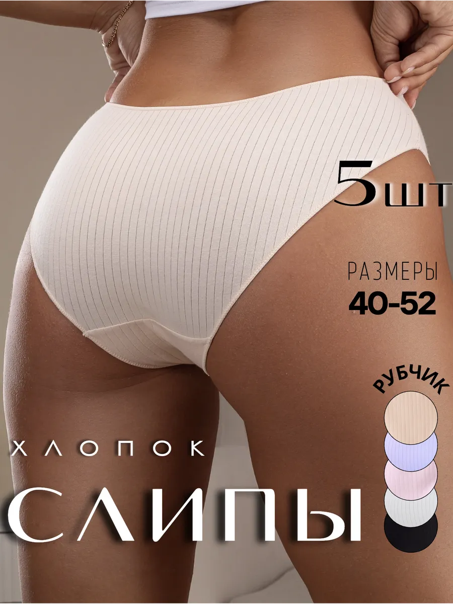 Слипы хлопок набор