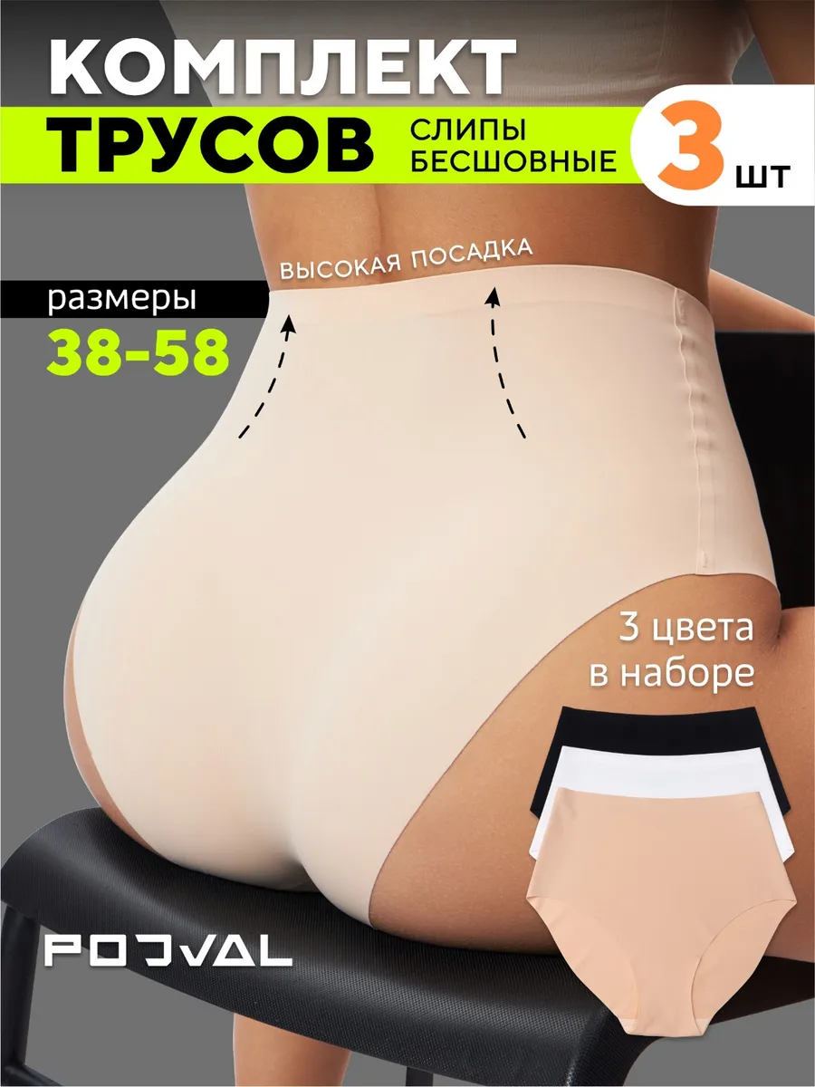Трусы бесшовные высокие...