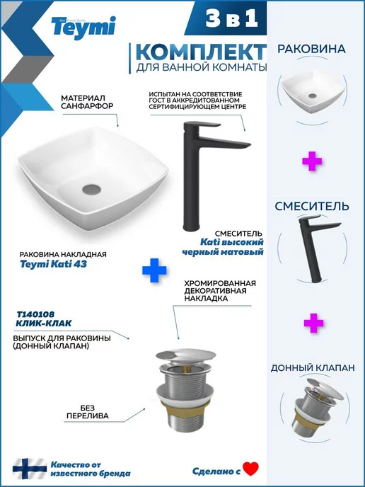 Teymi Раковина накладная для ванной + смеситель и клик-клак F07885, черный, фото 2