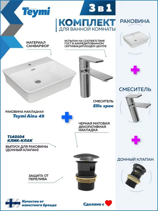 Teymi Раковина накладная для ванной + смеситель и клик-клак F07659, серый, фото 2