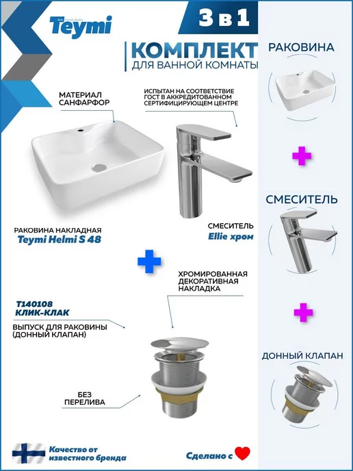 Teymi Раковина накладная для ванной + смеситель и клик-клак F07651, серый, фото 2