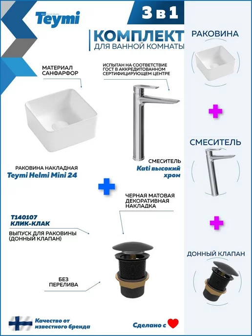 Teymi Раковина накладная для ванной + смеситель и клик-клак F07797, серый, фото 2