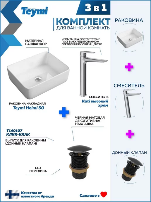 Teymi Раковина накладная для ванной + смеситель и клик-клак F07791, серый, фото 2