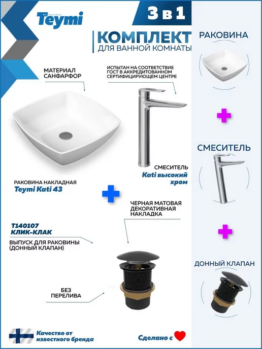 Teymi Раковина накладная для ванной + смеситель и клик-клак F07830, серый, фото 2