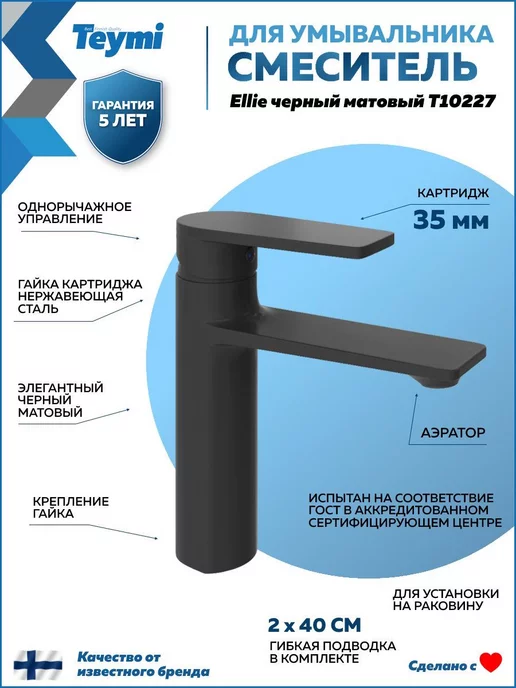 Teymi Раковина накладная для ванной + смеситель и клик-клак F07687, черный, фото 8