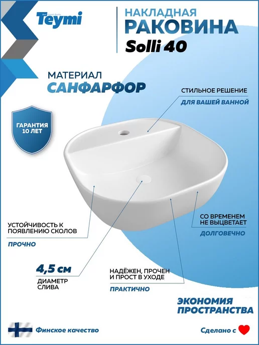 Teymi Раковина накладная для ванной + смеситель и клик-клак F07706, черный, фото 3