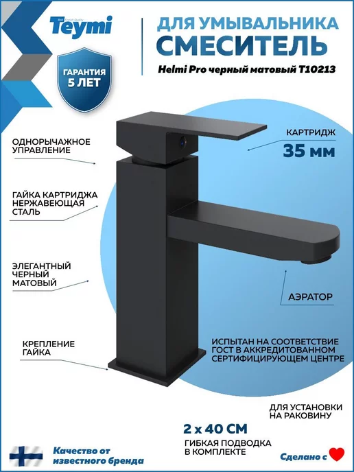 Teymi Раковина накладная для ванной + смеситель и клик-клак F07704, черный, фото 8