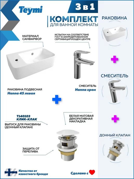 Teymi Раковина подвесная для ванной + смеситель и клик-клак F07637, серый, фото 2