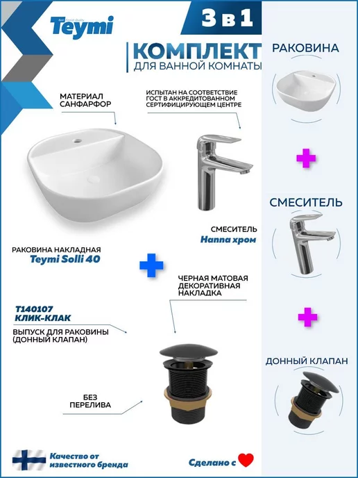 Teymi Раковина накладная для ванной + смеситель и клик-клак F07626, серый, фото 2