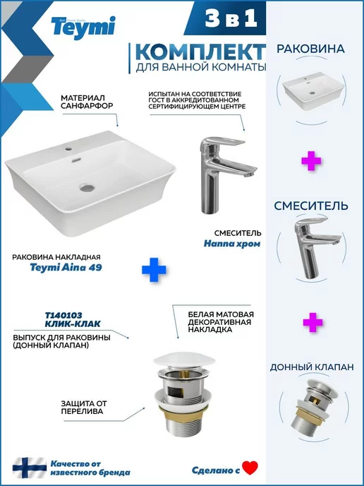 Teymi Раковина накладная для ванной + смеситель и клик-клак F07631, серый, фото 2