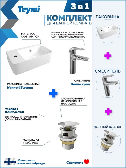 Teymi Раковина подвесная для ванной + смеситель и клик-клак F07639, серый, фото 2