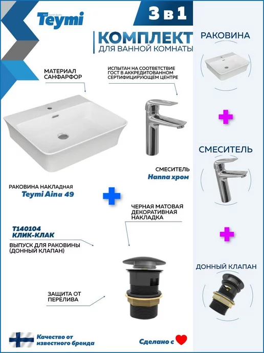 Teymi Раковина накладная для ванной + смеситель и клик-клак F07632, серый, фото 2