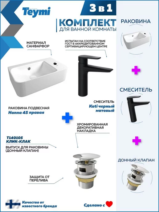 Teymi Раковина подвесная для ванной + смеситель и клик-клак F07777, черный, фото 2