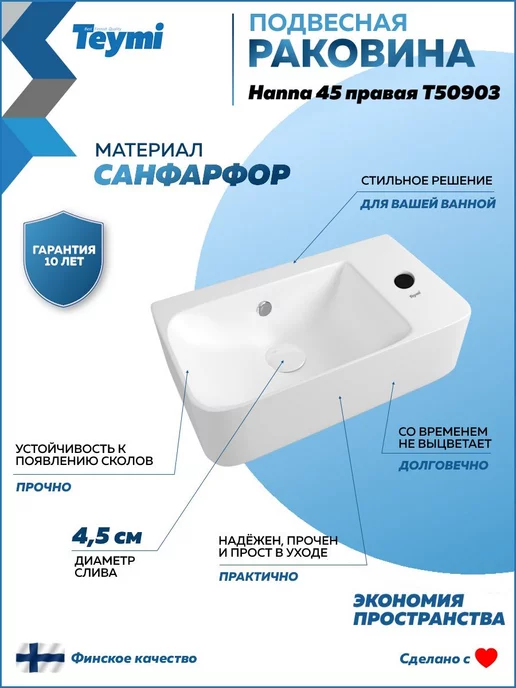 Teymi Раковина подвесная для ванной + смеситель и клик-клак F07777, черный, фото 3