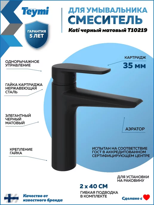 Teymi Раковина накладная для ванной + смеситель и клик-клак F07768, черный, фото 8
