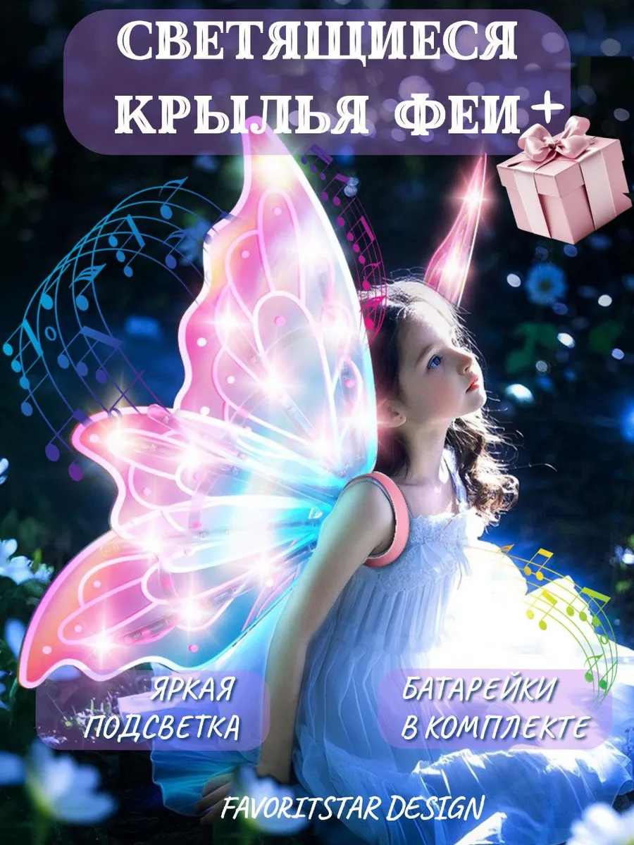Электрические крылья...