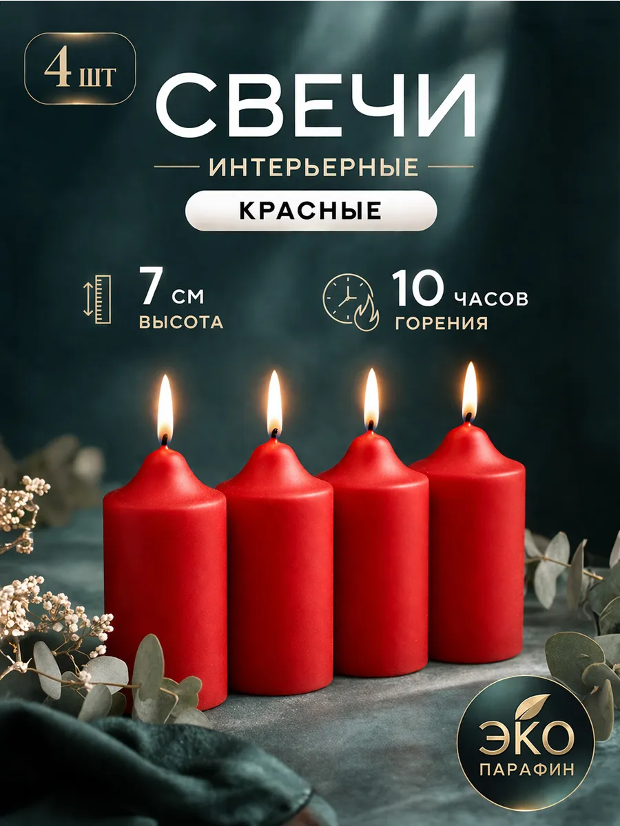 Набор свечей столбиков 4 шт