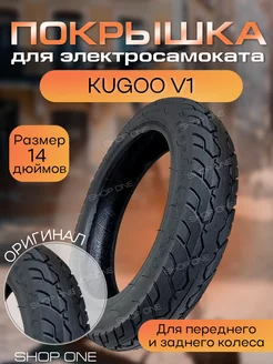 Покрышка 14дюимов на Kugoo V1 оригинал