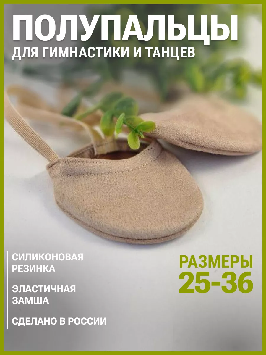 Полупальцы для гимнастики