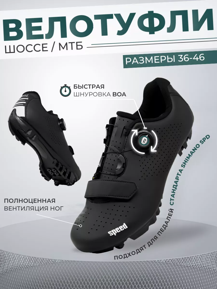 Велотуфли велоботинки для MTB велосипедные туфли PEAKERS 224875721 купить за 3 438 ₽ в интернет-магазине Wildberries