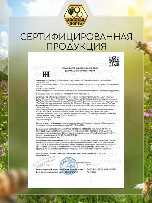 Золотая Борть Водный спрей для носа с экстрактом прополиса 30 мл, 30 мл, фото 4