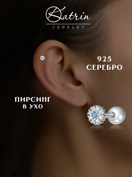 KATRIN JEWELRY Пирсинг в ухо хеликс серебро 925 с камнем, серебристый