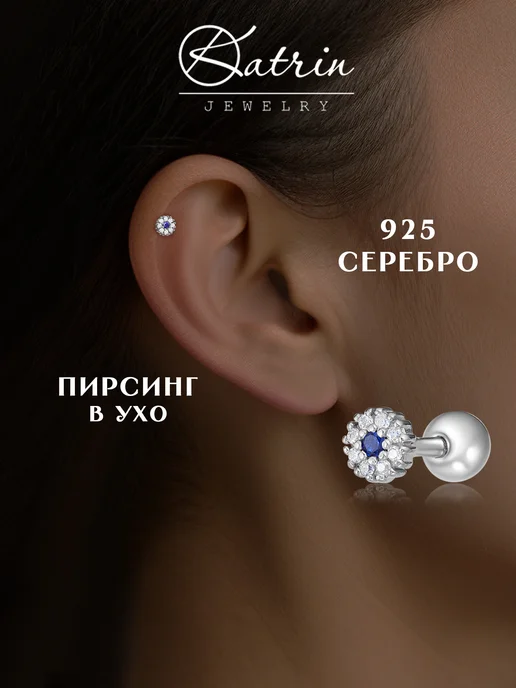 KATRIN JEWELRY Пирсинг в ухо серебро 925 серьга хеликс с камнями, серебристый
