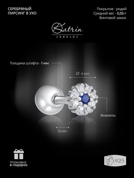 KATRIN JEWELRY Пирсинг в ухо серебро 925 серьга хеликс с камнями, серебристый, фото 2