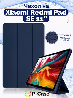 Чехол на Xiaomi Redmi Pad SE 11" P-Case 224877570 купить за 834 ₽ в интернет-магазине Wildberries