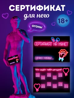 Сертификат на 10 минетов 18+