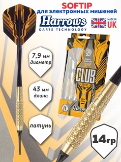 Комплект дротиков "Club Brass" 14GK Softip