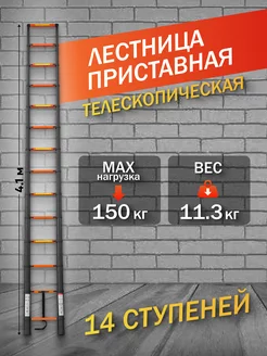 Лестница телескопическая алюминиевая односекционная 4.1м