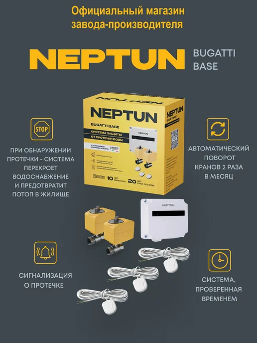 NEPTUN 1 2 Система Защиты от Протечек Воды 2крана 3датчика, вариант, фото 3