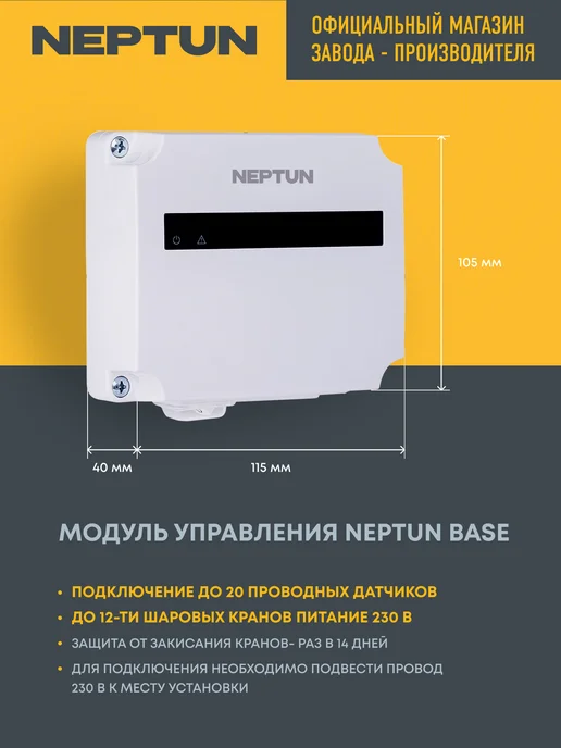 NEPTUN 1 2 Система Защиты от Протечек Воды 2крана 3датчика, вариант, фото 4