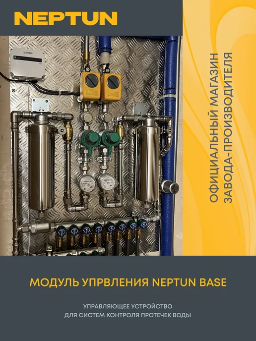 NEPTUN 1 2 Система Защиты от Протечек Воды 2крана 3датчика, вариант, фото 7