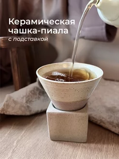 Чашка керамическая для чая и кофе