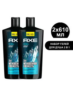 Гель для душа и шампунь муж Айс чилл 610мл 2шт AXE 224878743 купить за 1 094 ₽ в интернет-магазине Wildberries