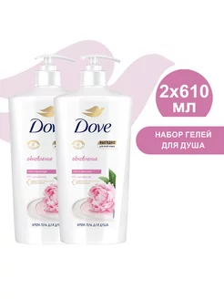 Гель для душа Сливочная ваниль и Пион 610мл 2шт DOVE 224878746 купить за 873 ₽ в интернет-магазине Wildberries