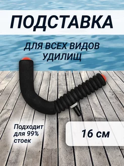 Подставка для удилищ 16см ASIANFISH 224879709 купить за 310 ₽ в интернет-магазине Wildberries