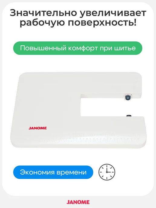 janome Столик для компьютерных швейных машин 808-401-003, белый, фото 3